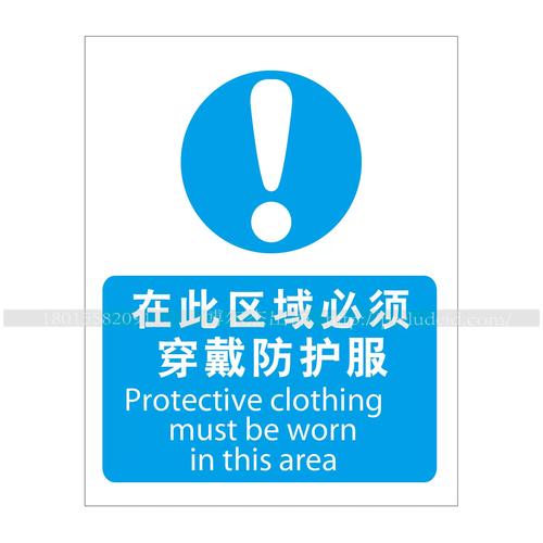 安全第一站 深度解析工厂车间“必须穿戴防护服”警示标识设计