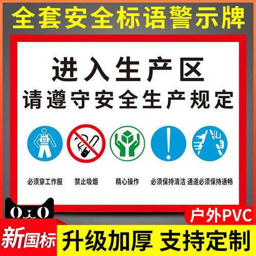 工业安全视觉警示 标识标牌设计规范与关键禁令解析